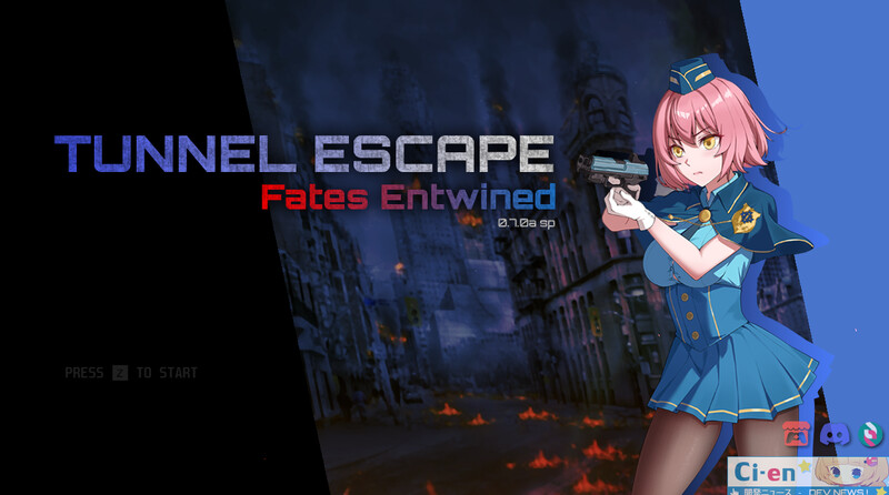 【PC】TUNNEL ESCAPE FE 隧道逃生：命运交织 (番外編)v0.18.0aSP[2.2G]